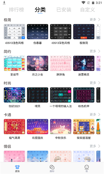手心输入法最新版图4