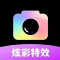 炫彩特效相机