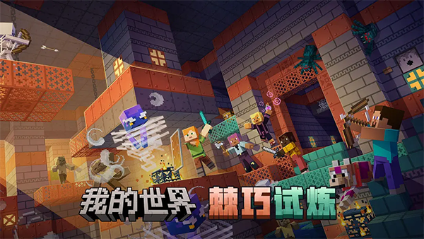 我的世界测试版