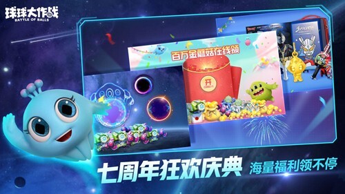 球球大作战国际服图3