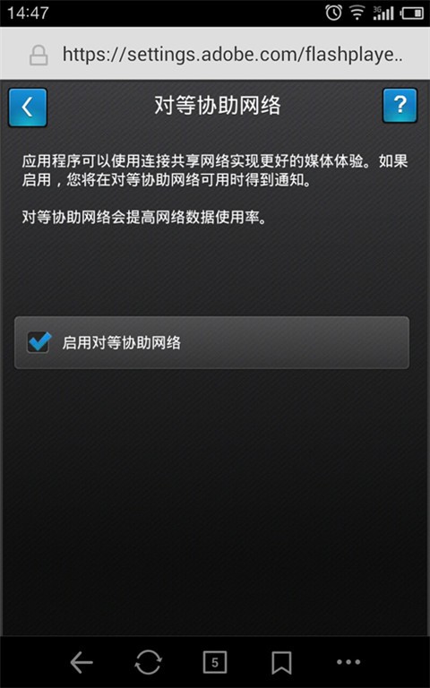 flash插件手机版