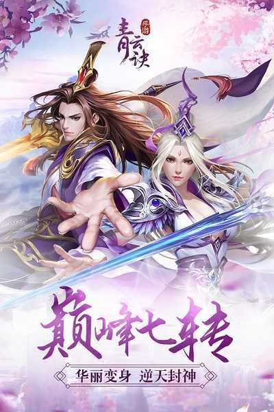 青云诀之伏魔折扣版