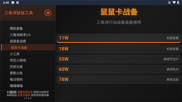 三角洲鼠鼠工具