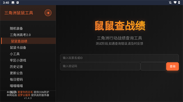 三角洲鼠鼠工具