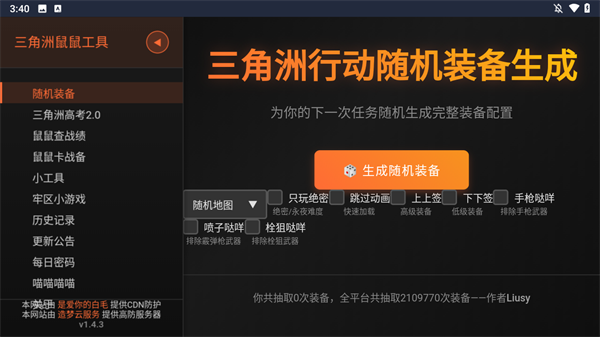 三角洲鼠鼠工具