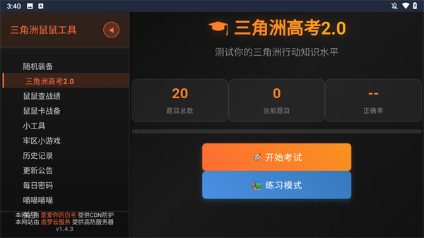 三角洲鼠鼠工具