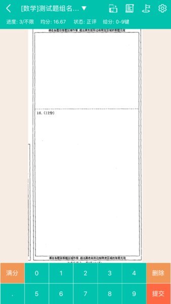 五岳阅卷手机版(4)