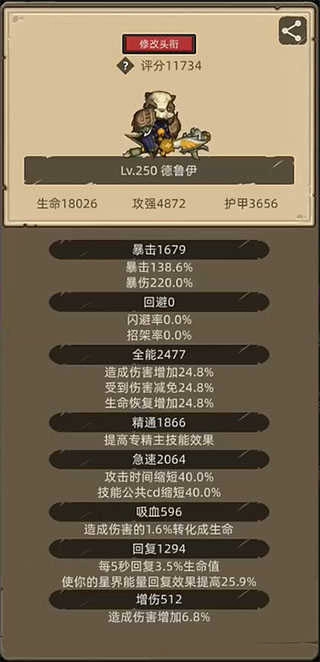 异世界勇者正版图3