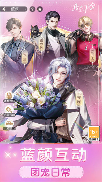 我本千金免费版图3