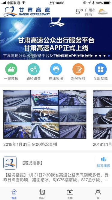 甘肃高速客户端