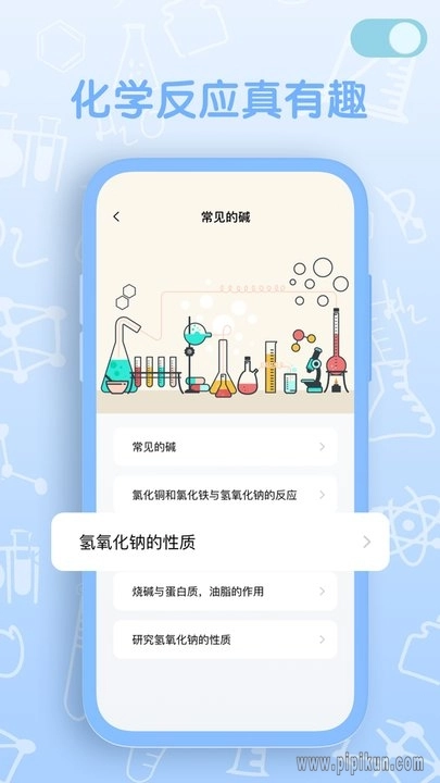 烧杯化学实验室软件