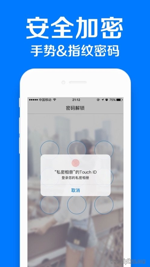 私密相册管家图1