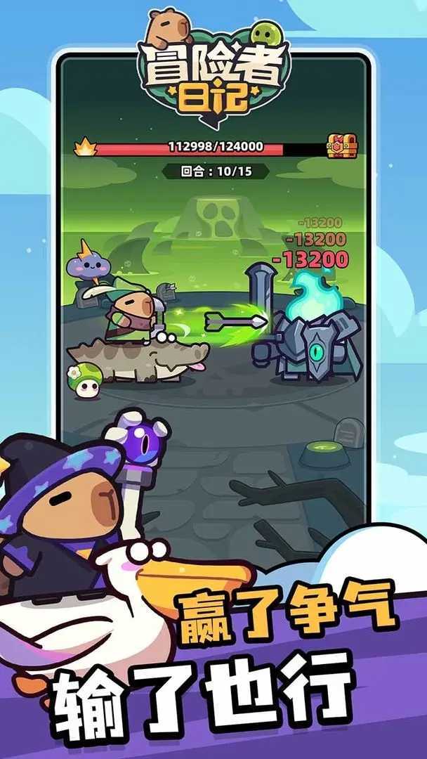 卡皮巴拉go安卓版