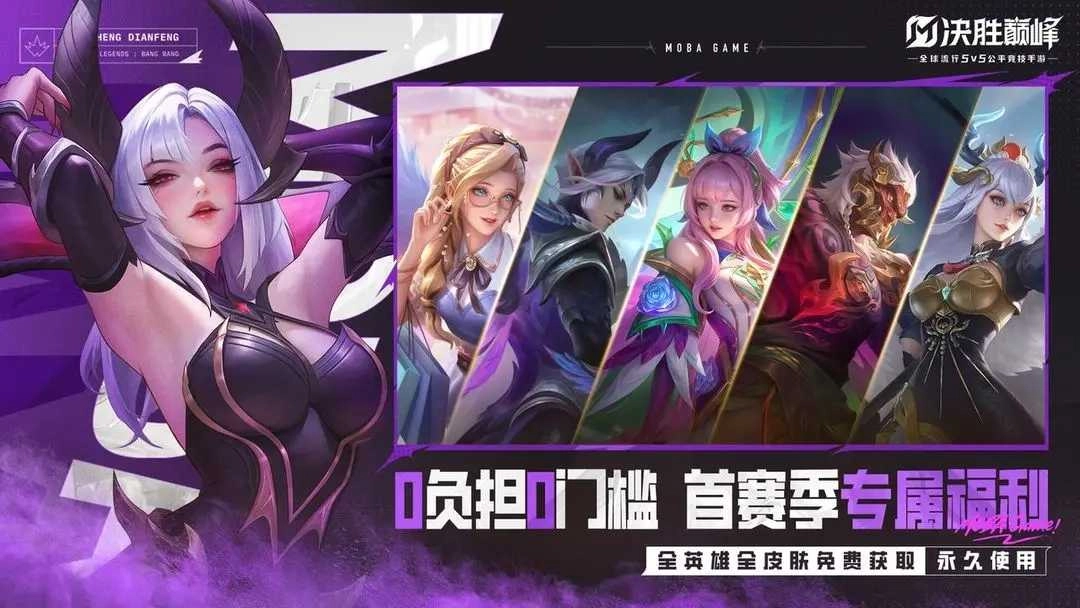 决胜巅峰安卓版图6