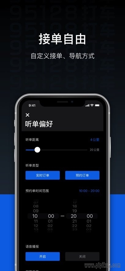 95128打车司机端最新版-图1