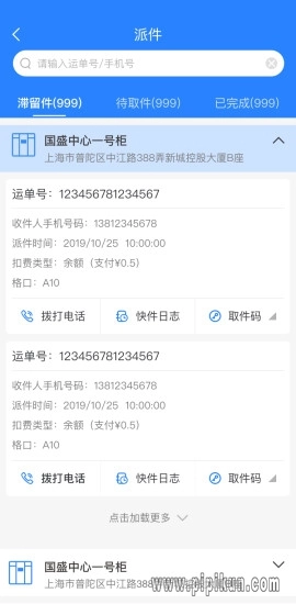 云柜快递员最新版图1