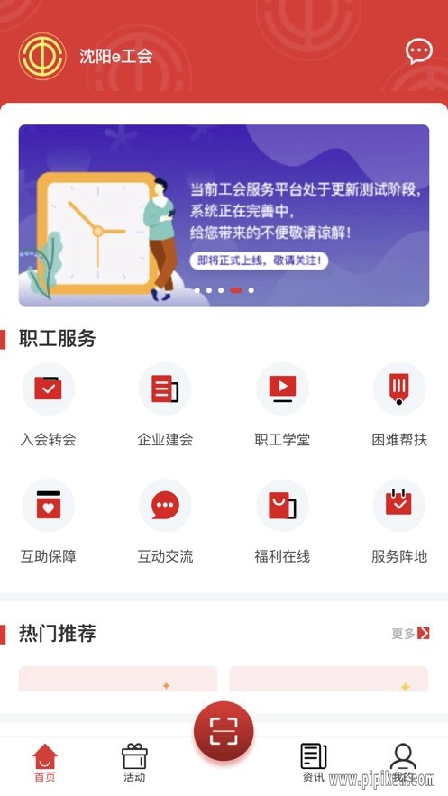 沈阳e工会最新版