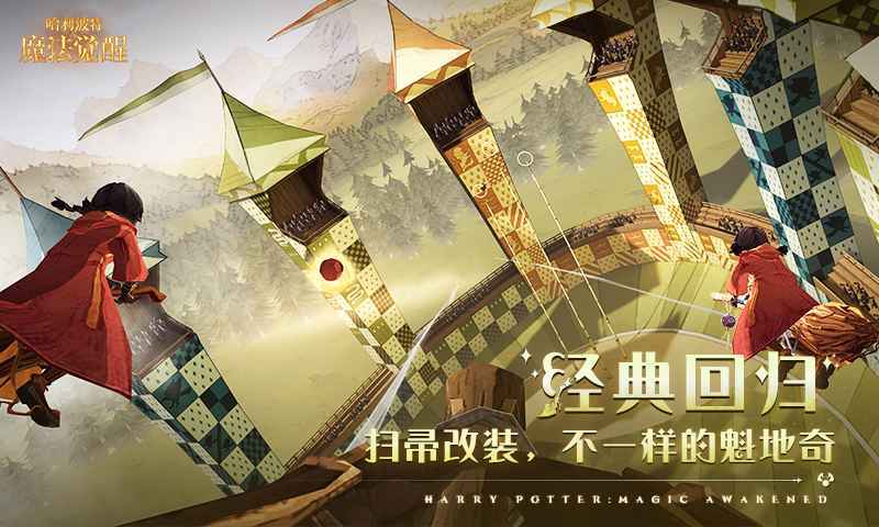 哈利波特魔法觉醒安卓版图1