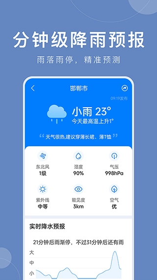 准时天气预报