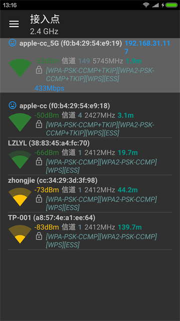 WiFi分析助手截图2