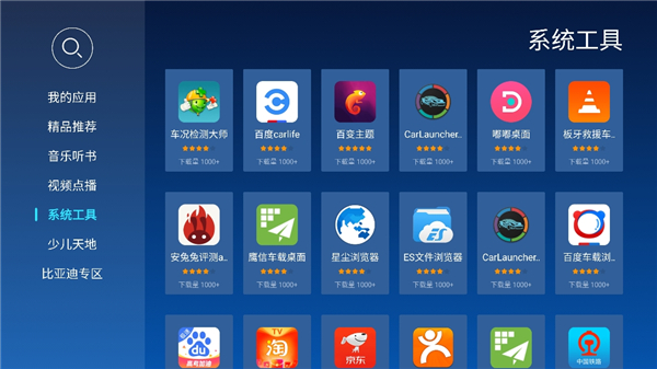 当贝市场车机版图3