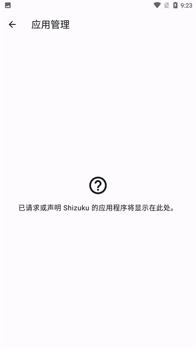 shizuku安卓版图3