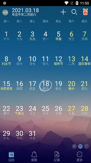 中华万年历老版