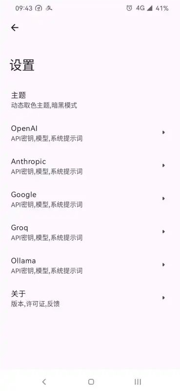 GPTMobile图3