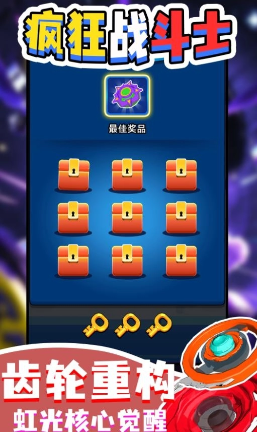 疯狂战斗士安装图1