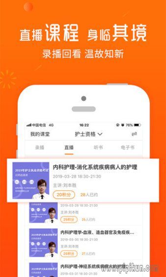沃米易学手机版-图4