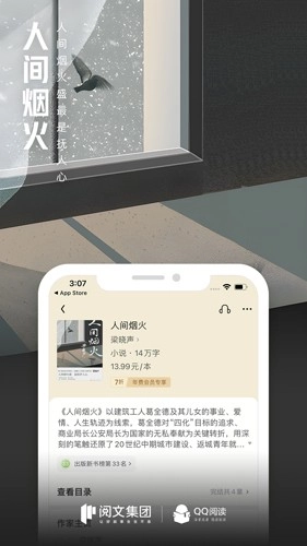 qq阅读免费版