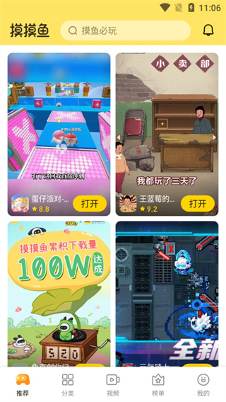 摸摸鱼手机版(3)