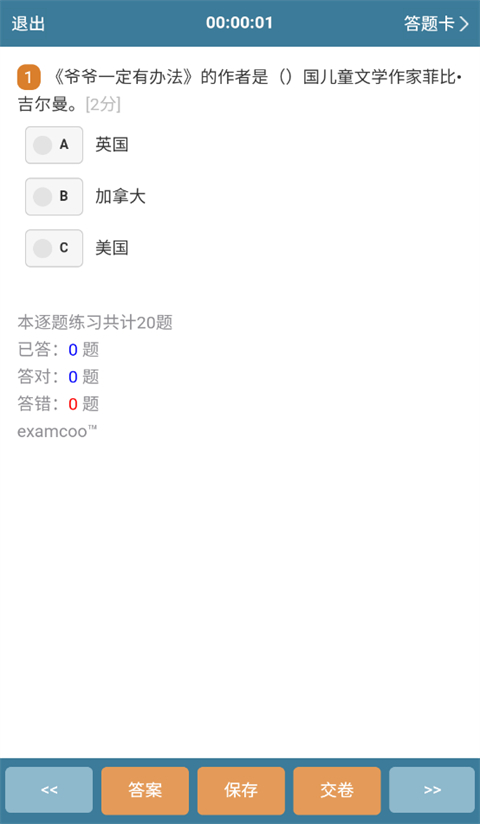 考试酷examcoo图2