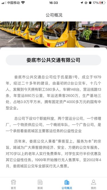 娄底公交手机版