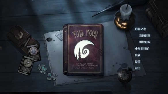 月圓之夜正版-截圖3