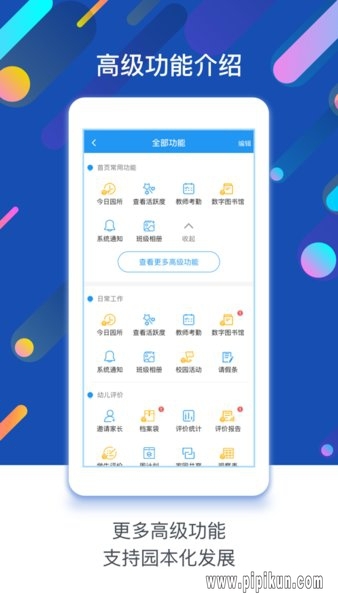 孩子通园所端图1