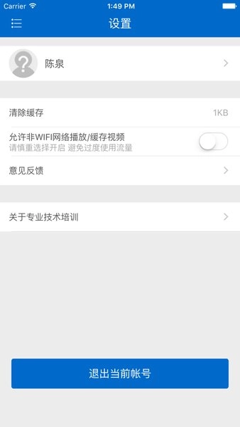 食药专技培训手机版图3