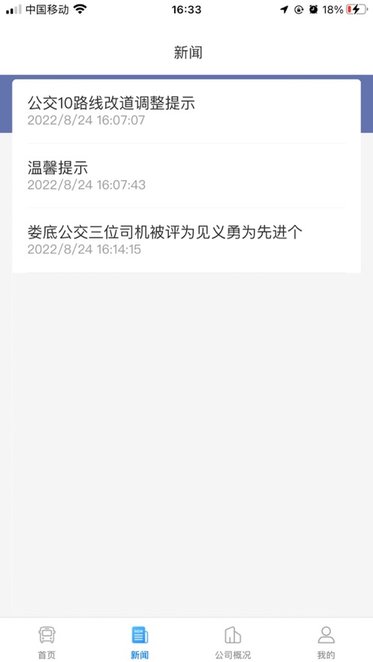 娄底公交手机版