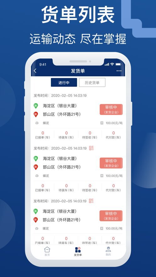 晋能快成物流货主平台