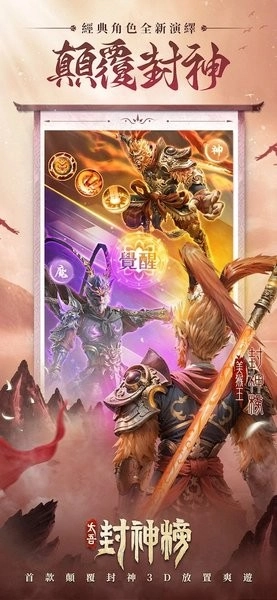 太吾封神榜2024最新版图3