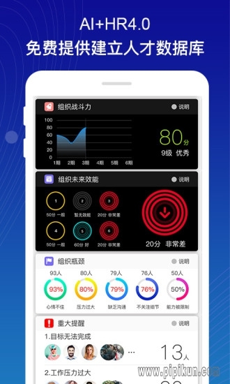 超级人才软件图3