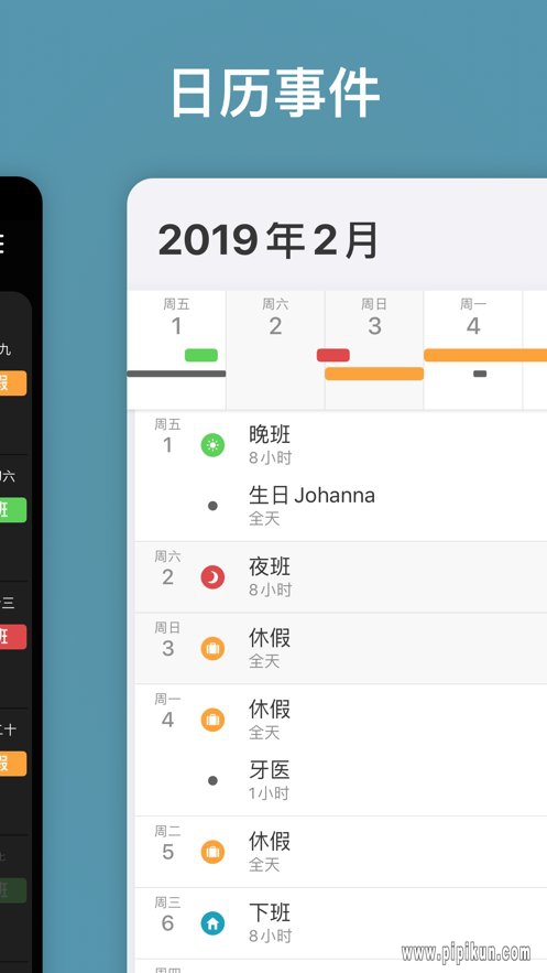 Supershift免费自动排班神器