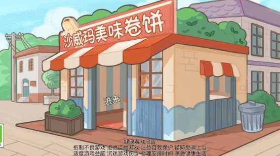 沙威玛美味卷饼(1)