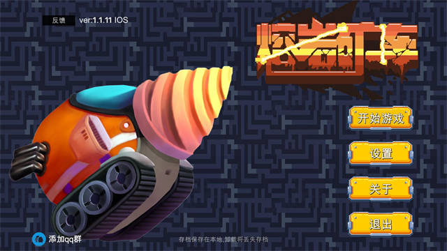 熔岩矿车安卓版图3