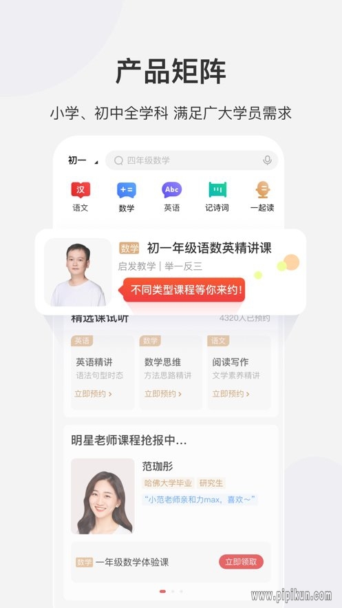 希望学网校截图1