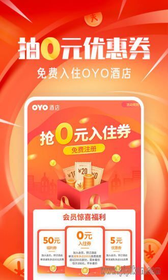 oyo酒店