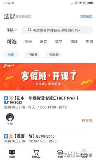 杰睿教育最新版