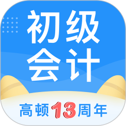 初级会计职称题库