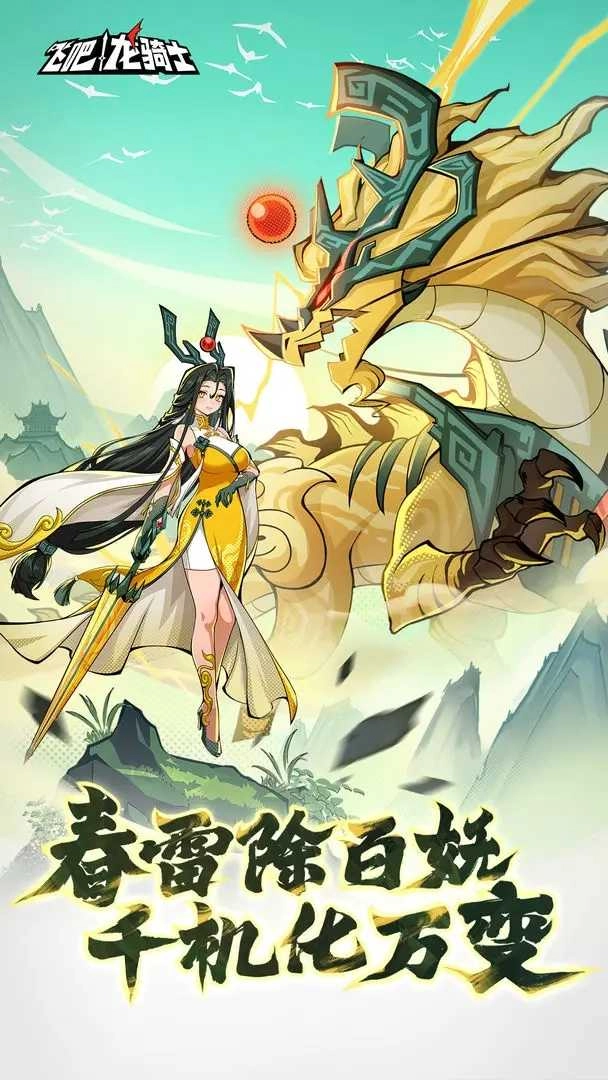 飞吧龙骑士正版图4