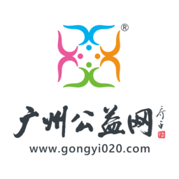 广州公益网手机版